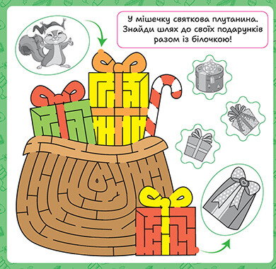 Книга "Зимові наліпки. Білочка", (у) (4531) 5