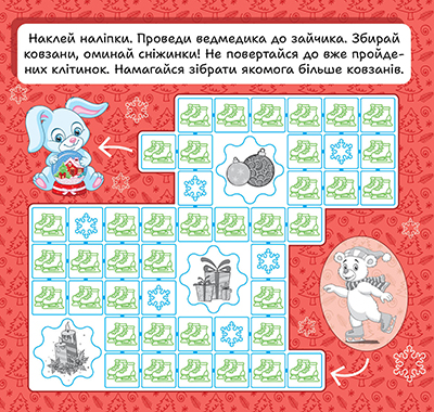 Книга "Зимові наліпки. Ведмедик", (у) (4548) 3