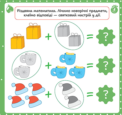 Книга "Зимові наліпки. Котик", (у) (4517) 2