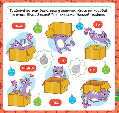 Книга "Зимові наліпки. Котик", (у) (4517) 3