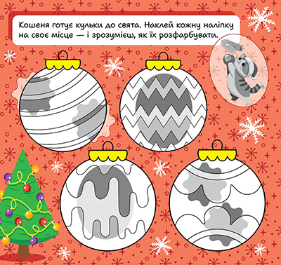 Книга "Зимові наліпки. Котик", (у) (4517) 4