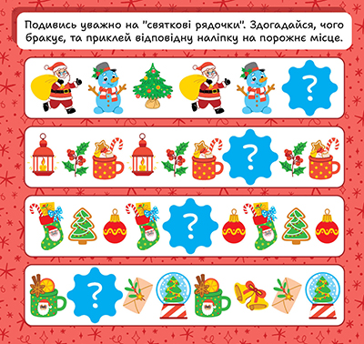 Книга "Зимові наліпки. Лисичка", (у) (4555) 4