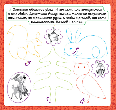 Книга "Зимові наліпки. Оленятко", (у) (4562) 1