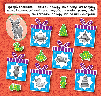 Книга "Зимові наліпки. Оленятко", (у) (4562) 2