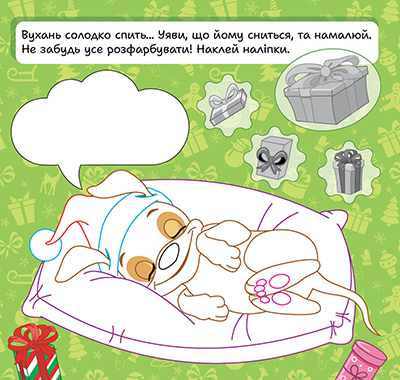 Книга "Зимові наліпки. Песик", (у) (4524) 3