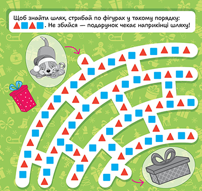 Книга "Зимові наліпки. Песик", (у) (4524) 4