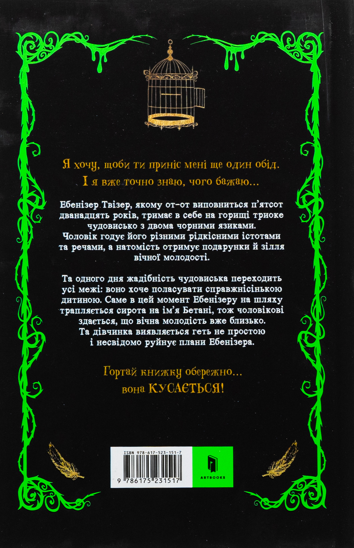 Книга "Меггітт-Філліпс Дж. Бетані та Чудовисько" (у) (1517) 2