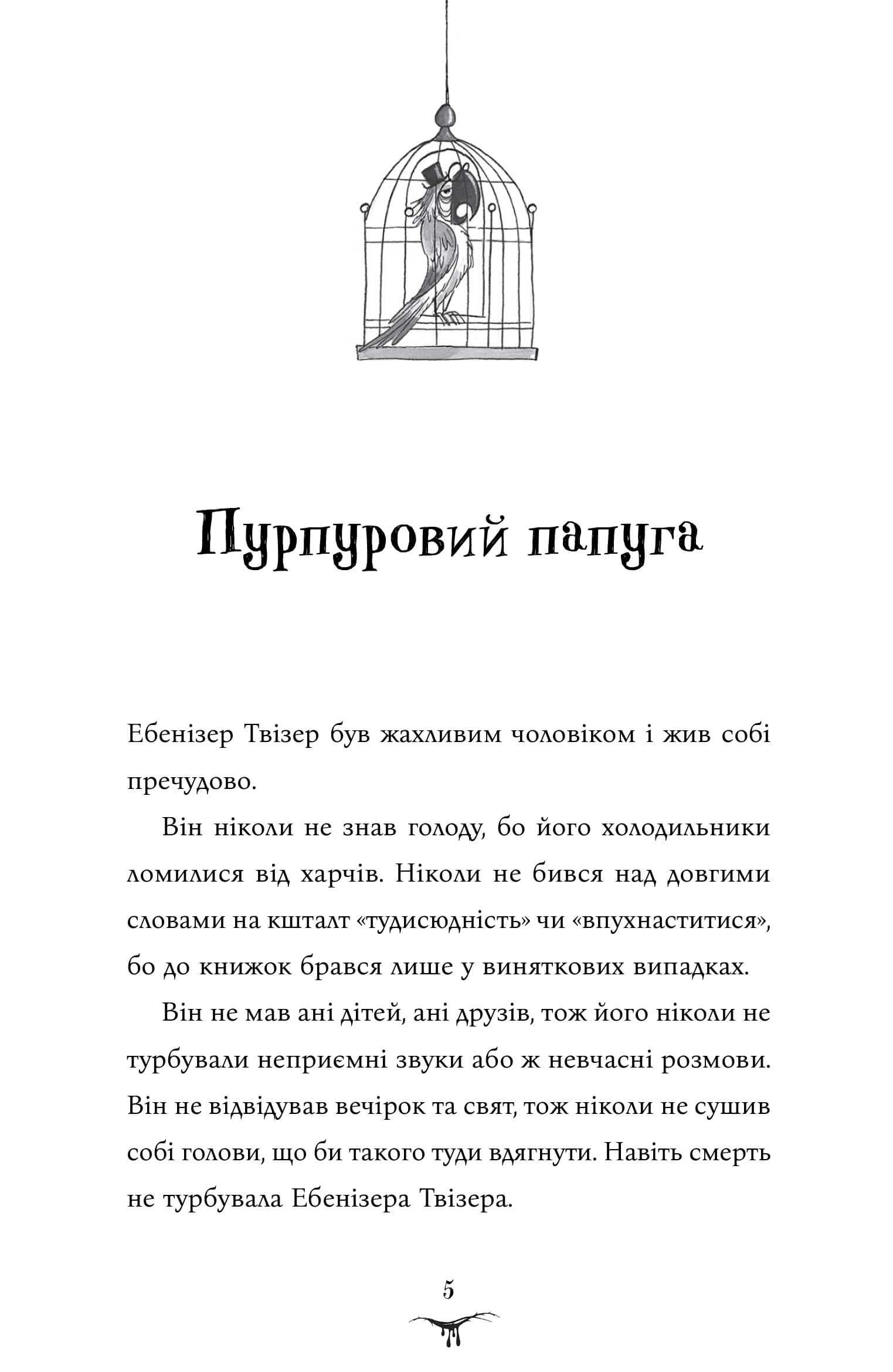 Книга "Меггітт-Філліпс Дж. Бетані та Чудовисько" (у) (1517) 4