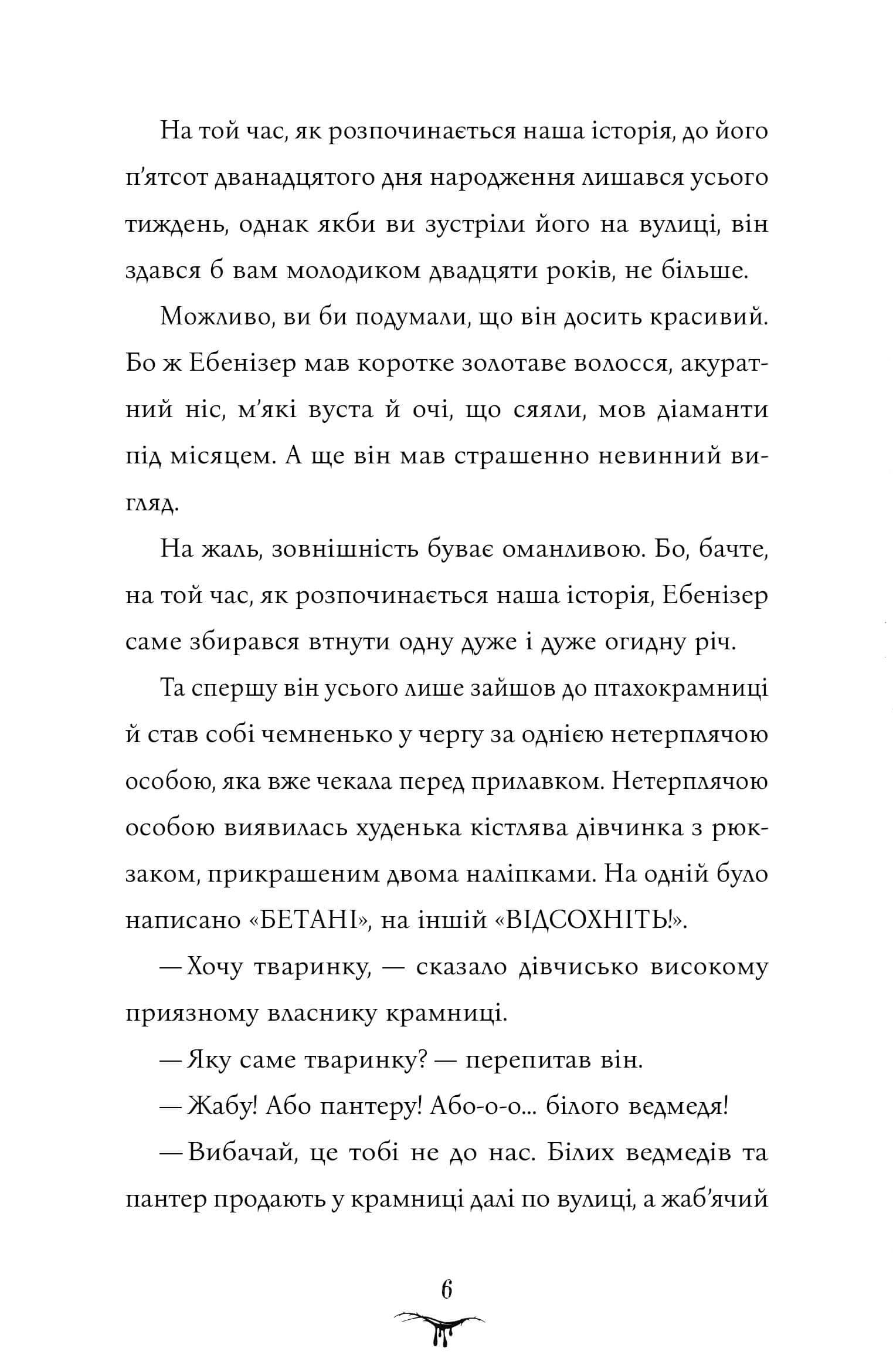 Книга "Меггітт-Філліпс Дж. Бетані та Чудовисько" (у) (1517) 5