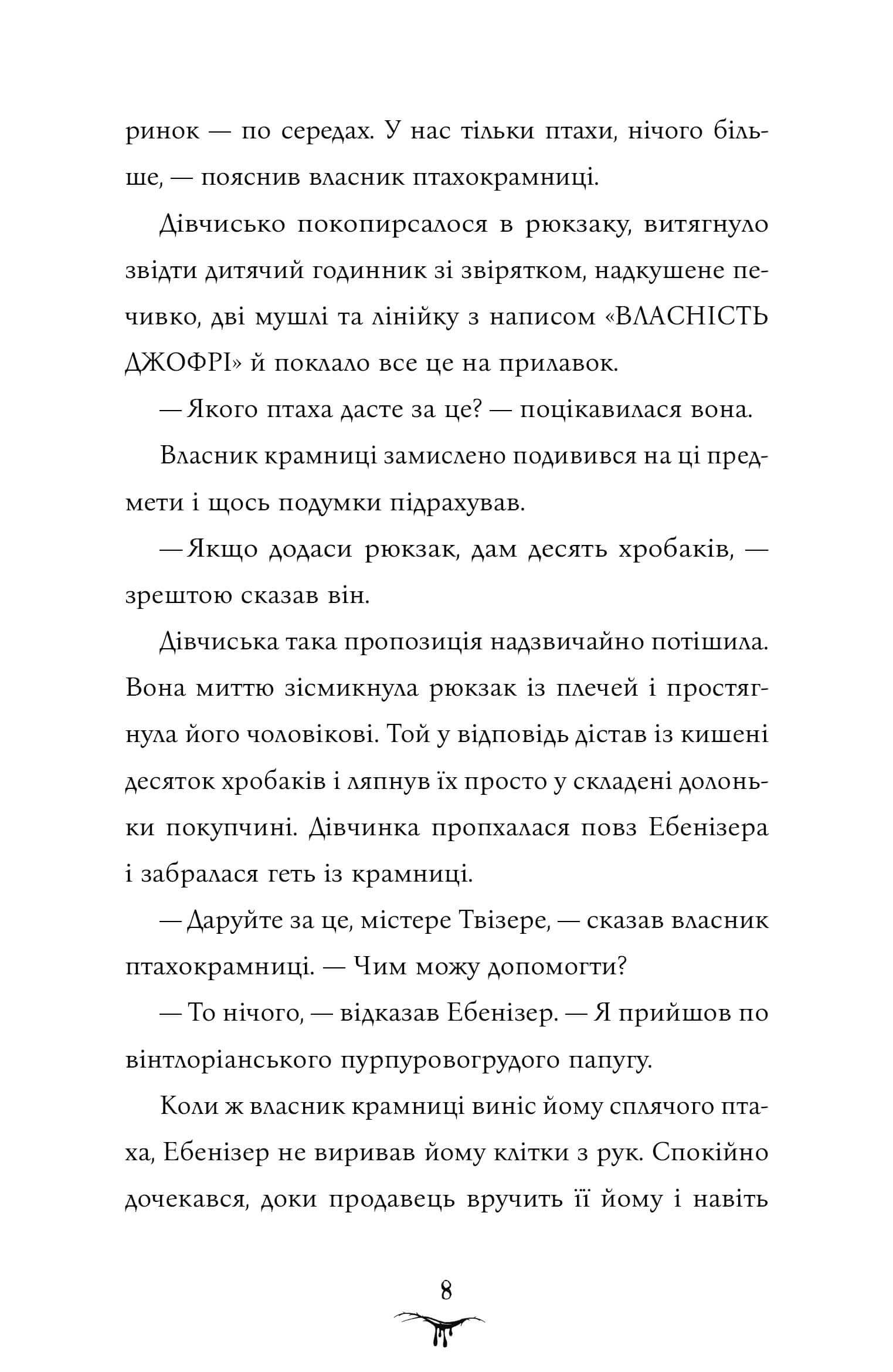 Книга "Меггітт-Філліпс Дж. Бетані та Чудовисько" (у) (1517) 7