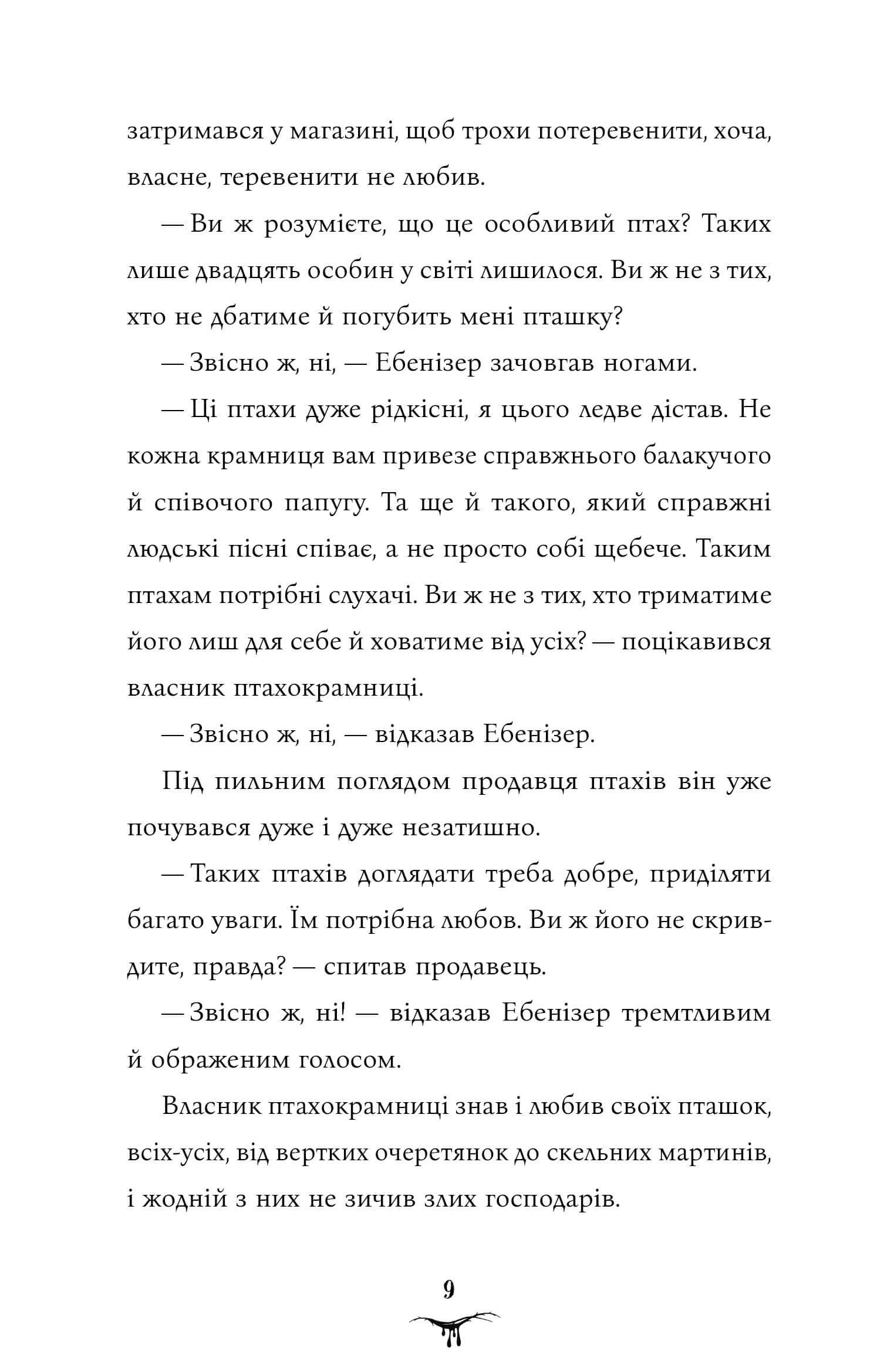 Книга "Меггітт-Філліпс Дж. Бетані та Чудовисько" (у) (1517) 8