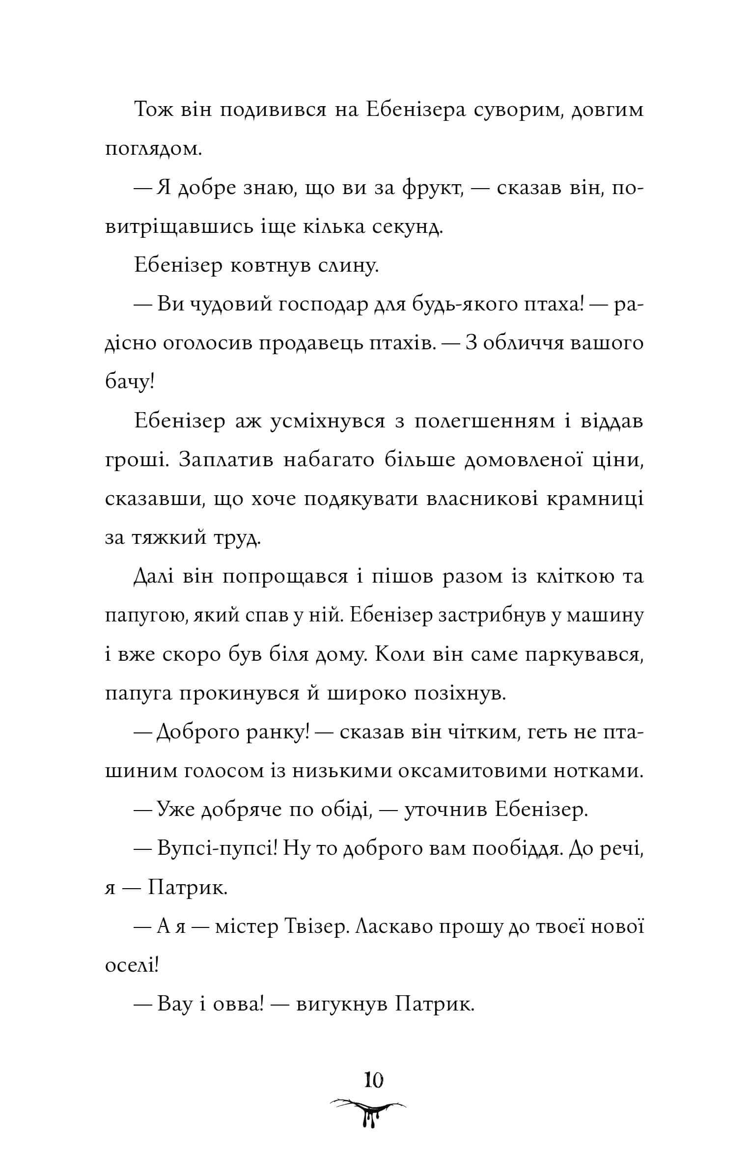 Книга "Меггітт-Філліпс Дж. Бетані та Чудовисько" (у) (1517) 9