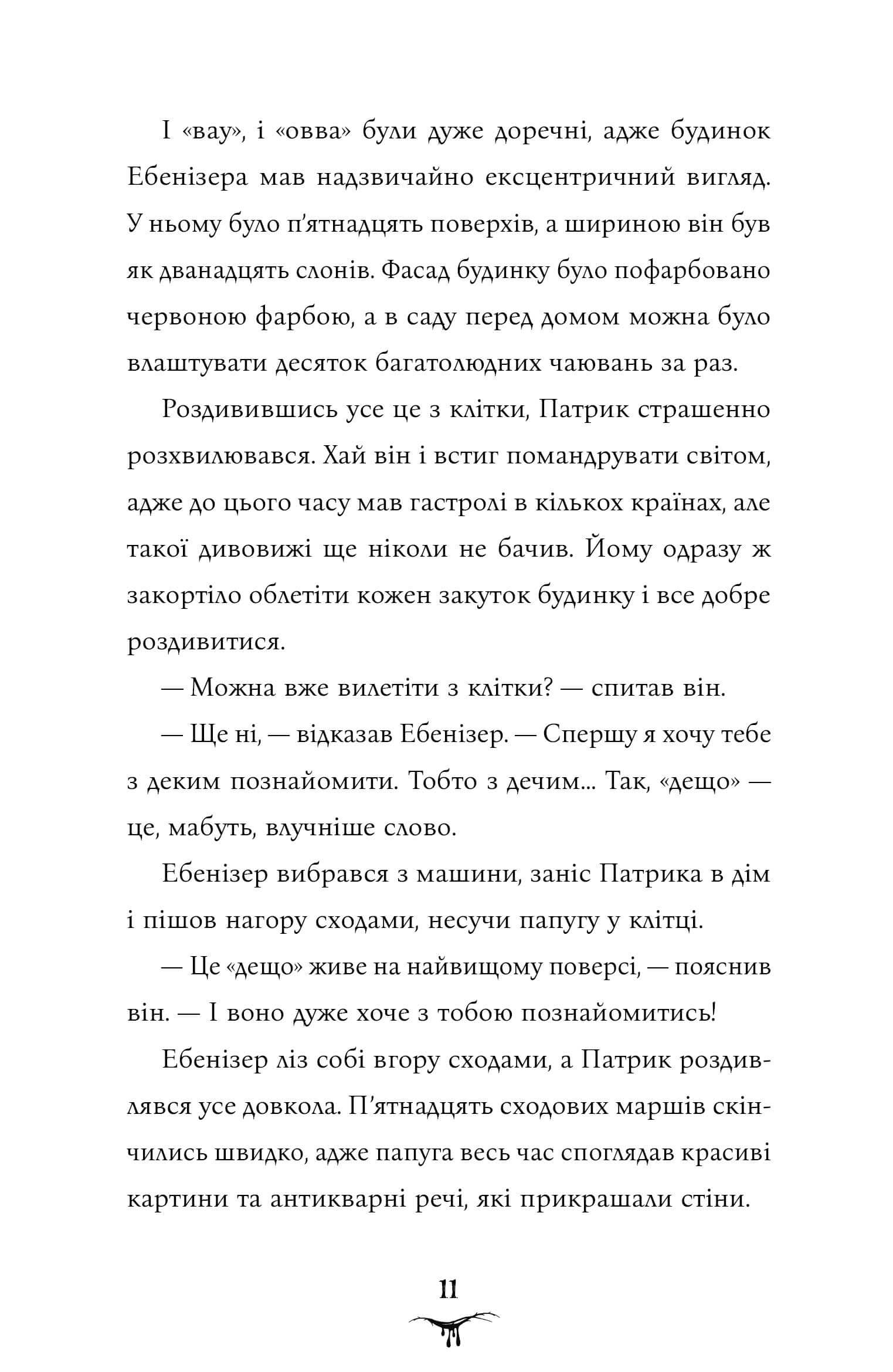 Книга "Меггітт-Філліпс Дж. Бетані та Чудовисько" (у) (1517) 10