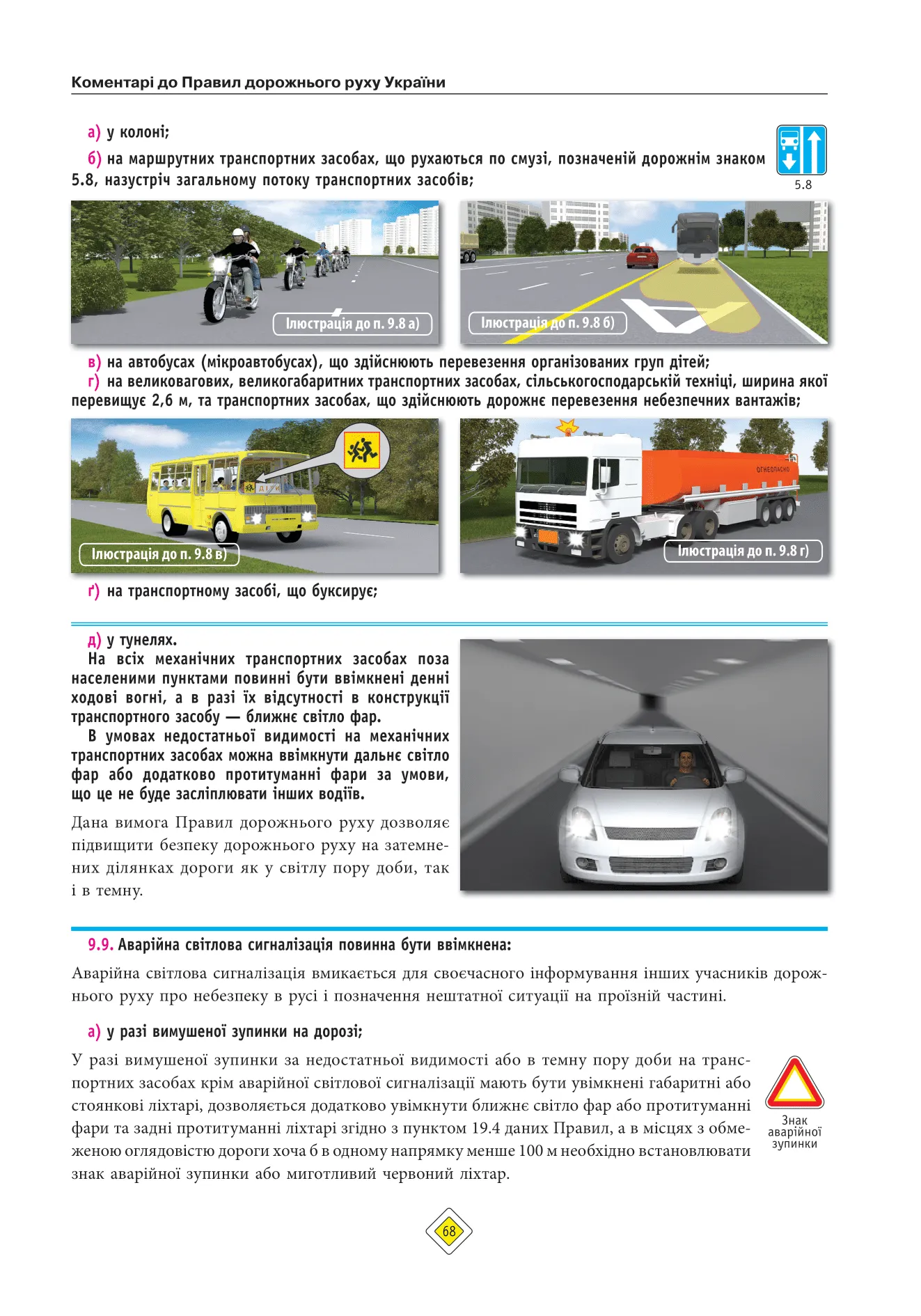 Книга "ПДР 2026 з коментарями" (у) (3536) 4