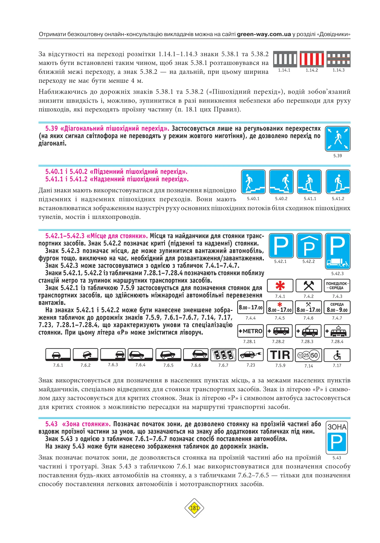 Книга "ПДР 2026 з коментарями" (у) (3536) 5