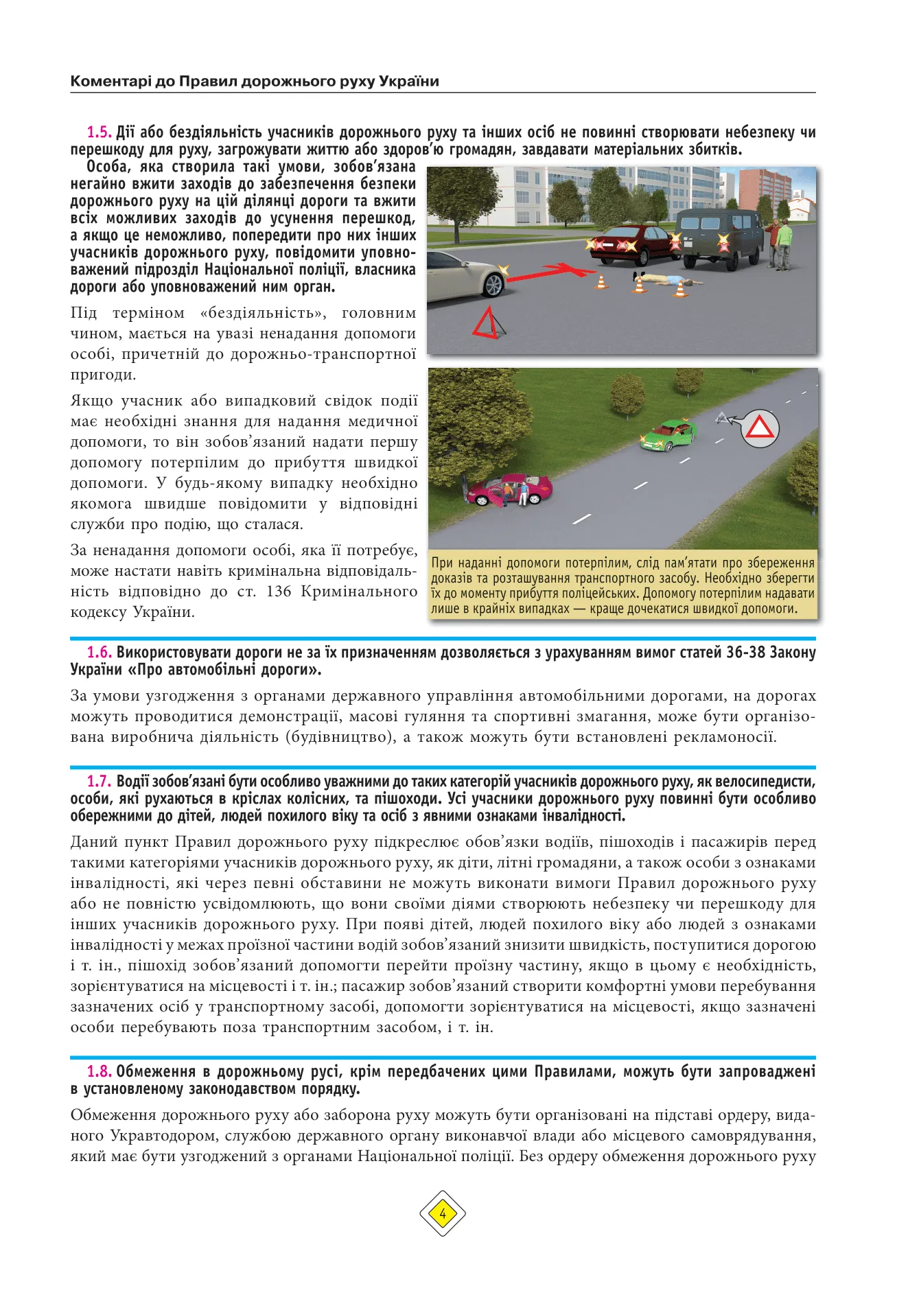 Книга "ПДР 2026 з коментарями" (у) (3536) 7