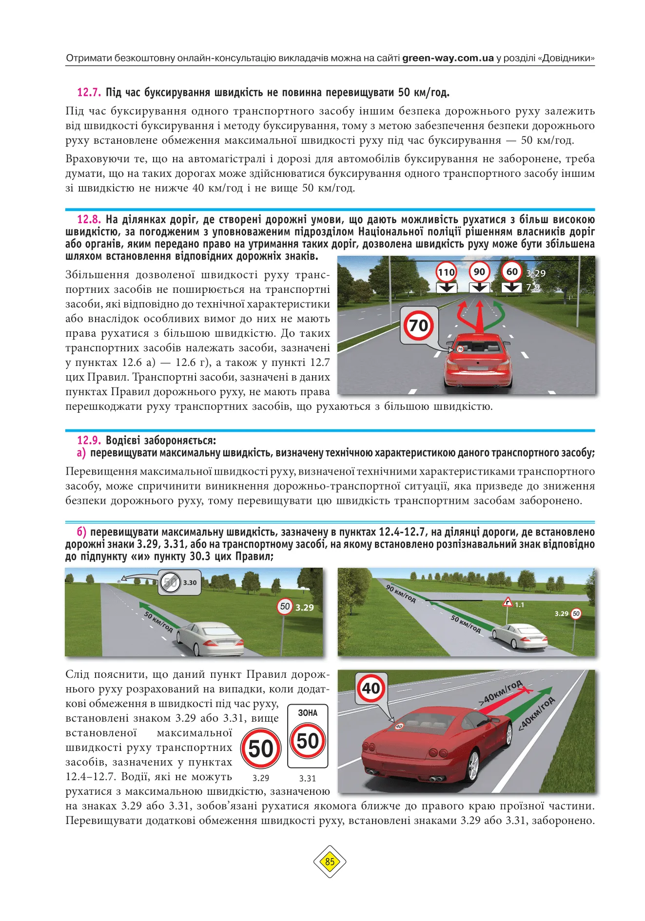 Книга "ПДР 2026 з коментарями" (у) (3536) 9