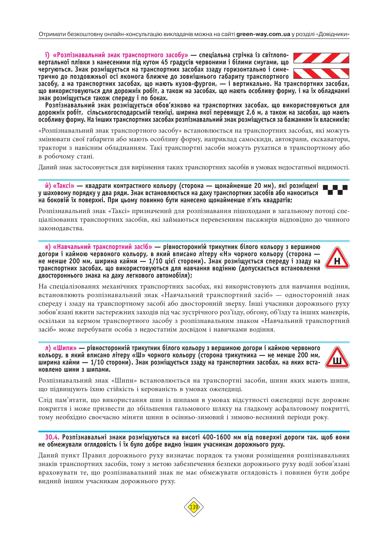 Книга "ПДР 2026 з коментарями" (у) (3536) 11