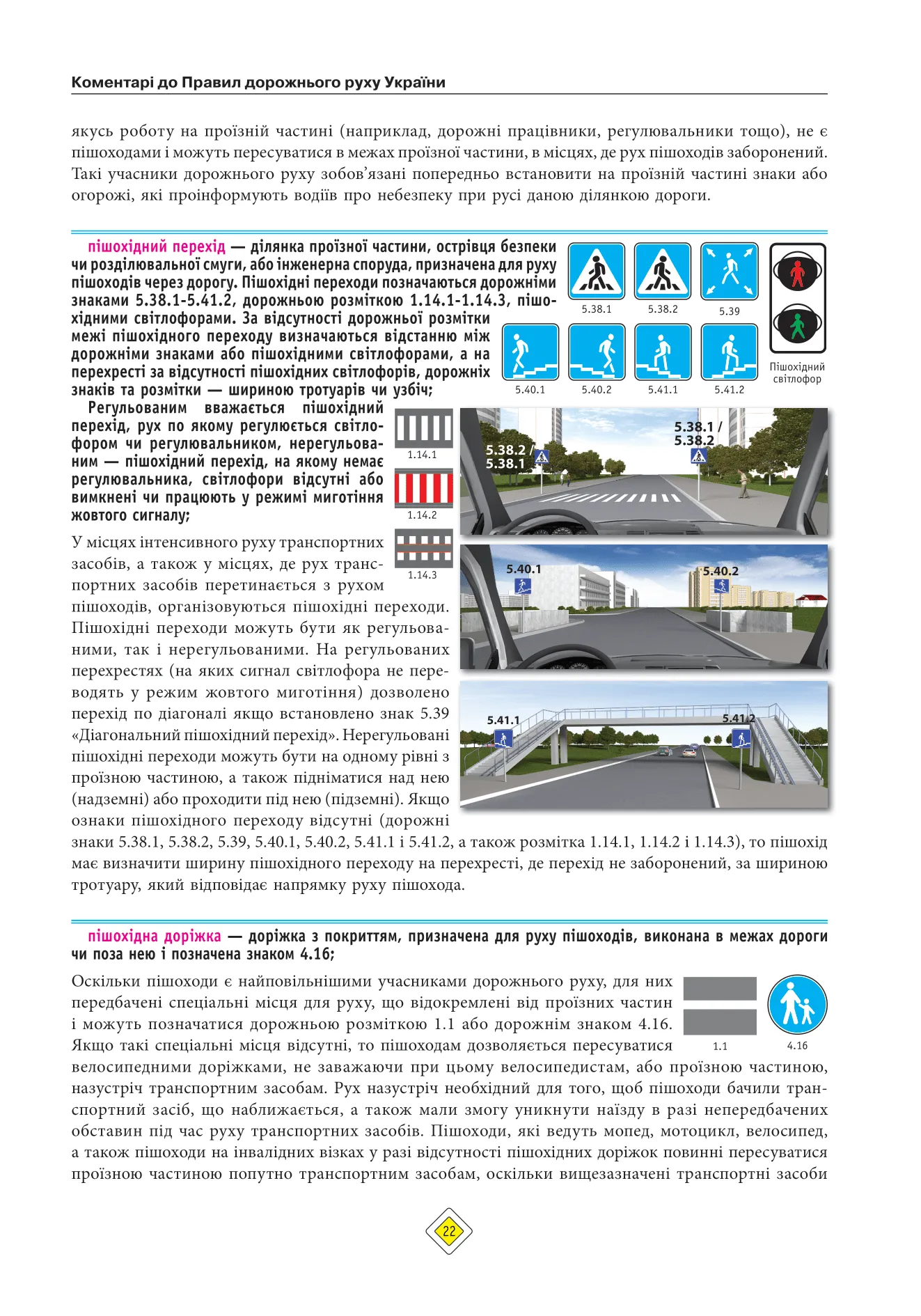 Книга "ПДР 2026 з коментарями" (у) (3536) 12