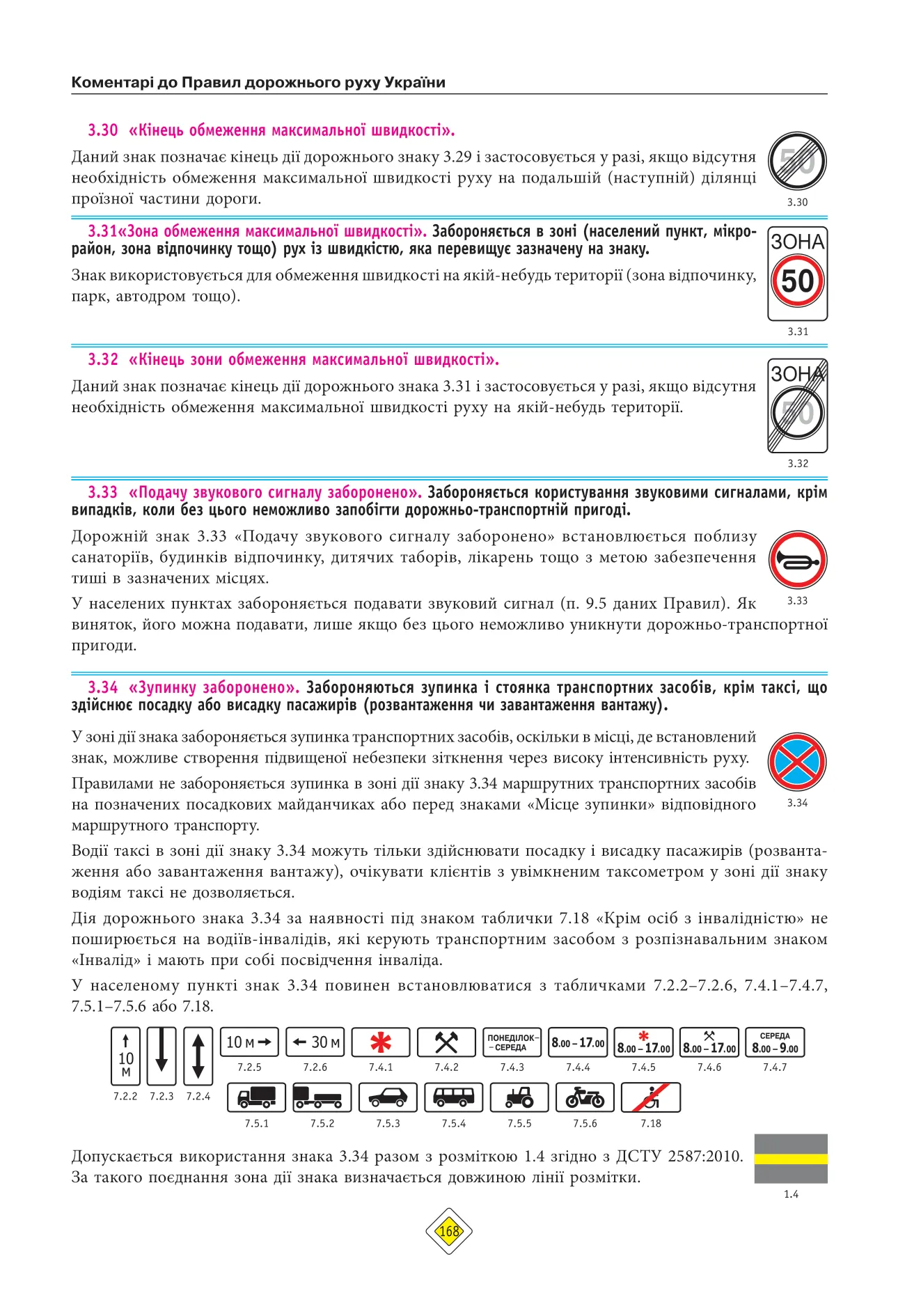Книга "ПДР 2026 з коментарями" (у) (3536) 13