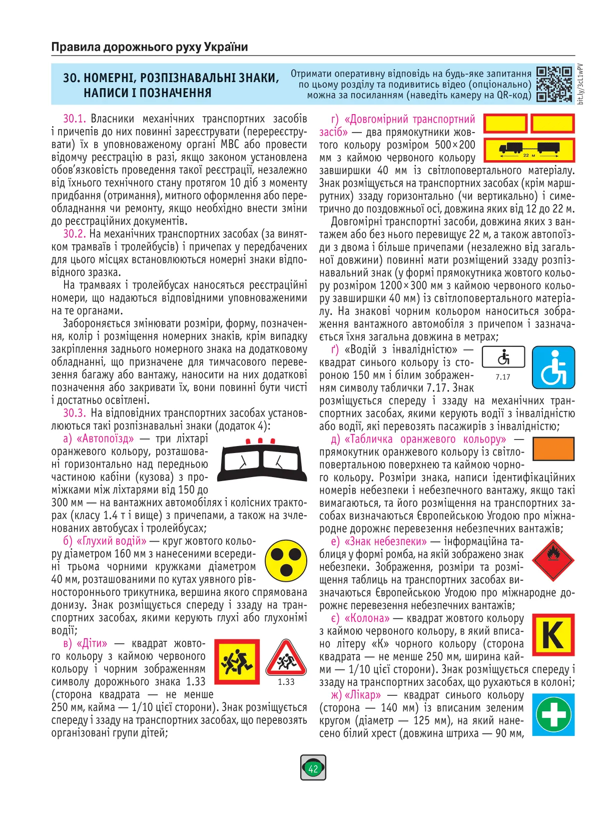 Книга "ПДР 2026 України" (у) (3550) 1