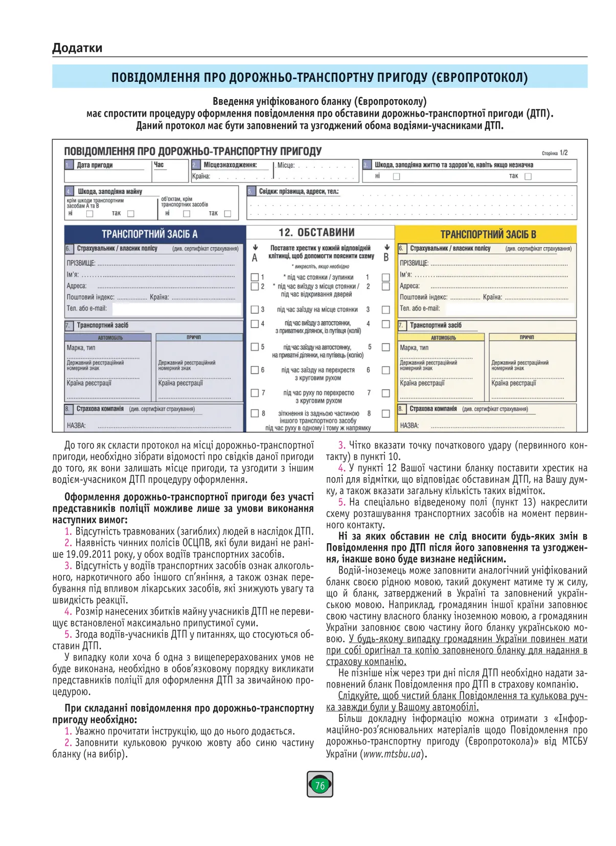 Книга "ПДР 2026 України" (у) (3550) 6