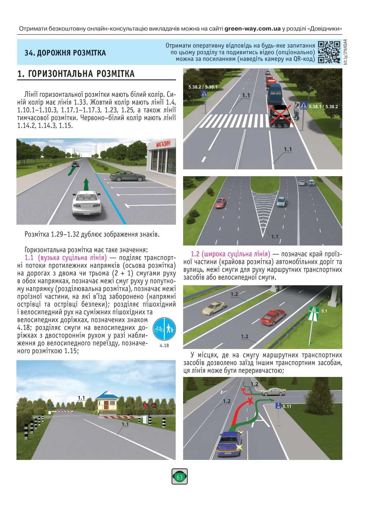 Книга "ПДР 2026 України" (у) (3550) 7