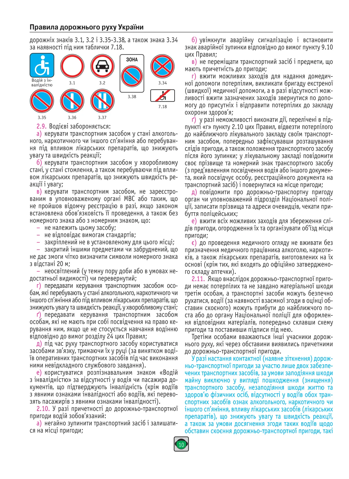 Книга "ПДР 2026 України" (у) (3550) 8