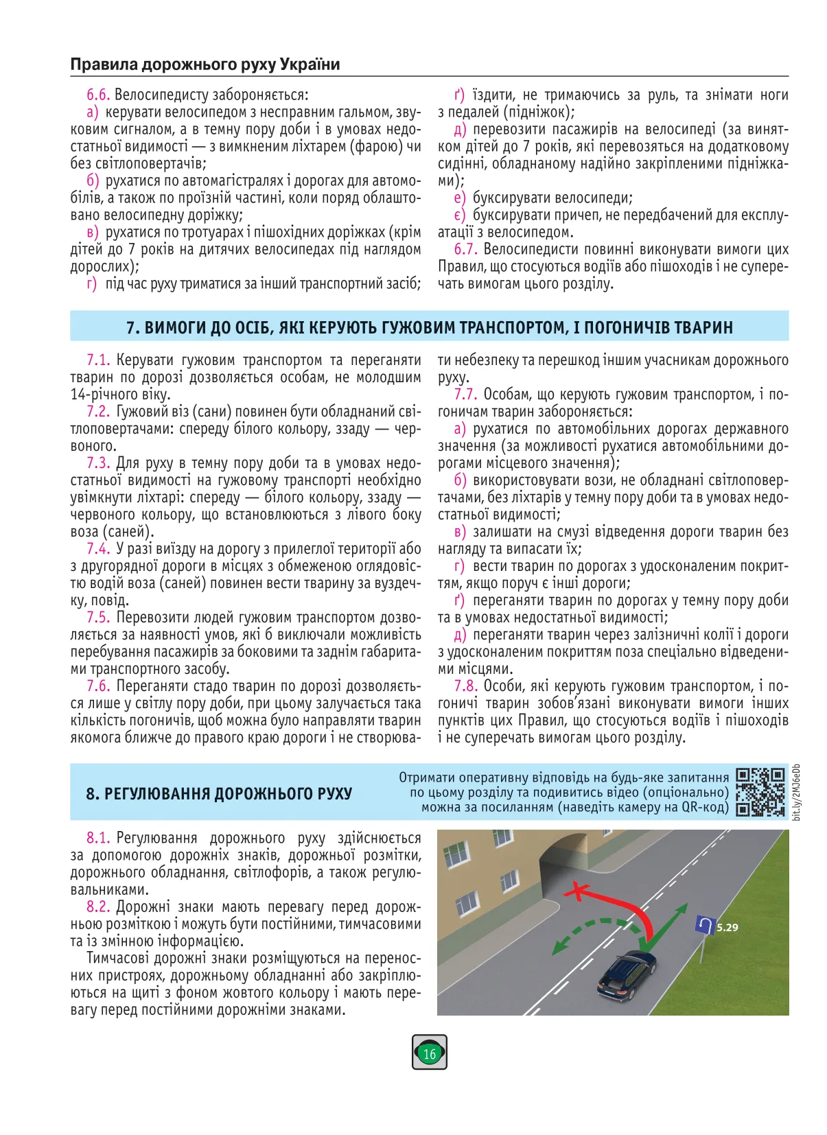 Книга "ПДР 2026 України" (у) (3550) 9