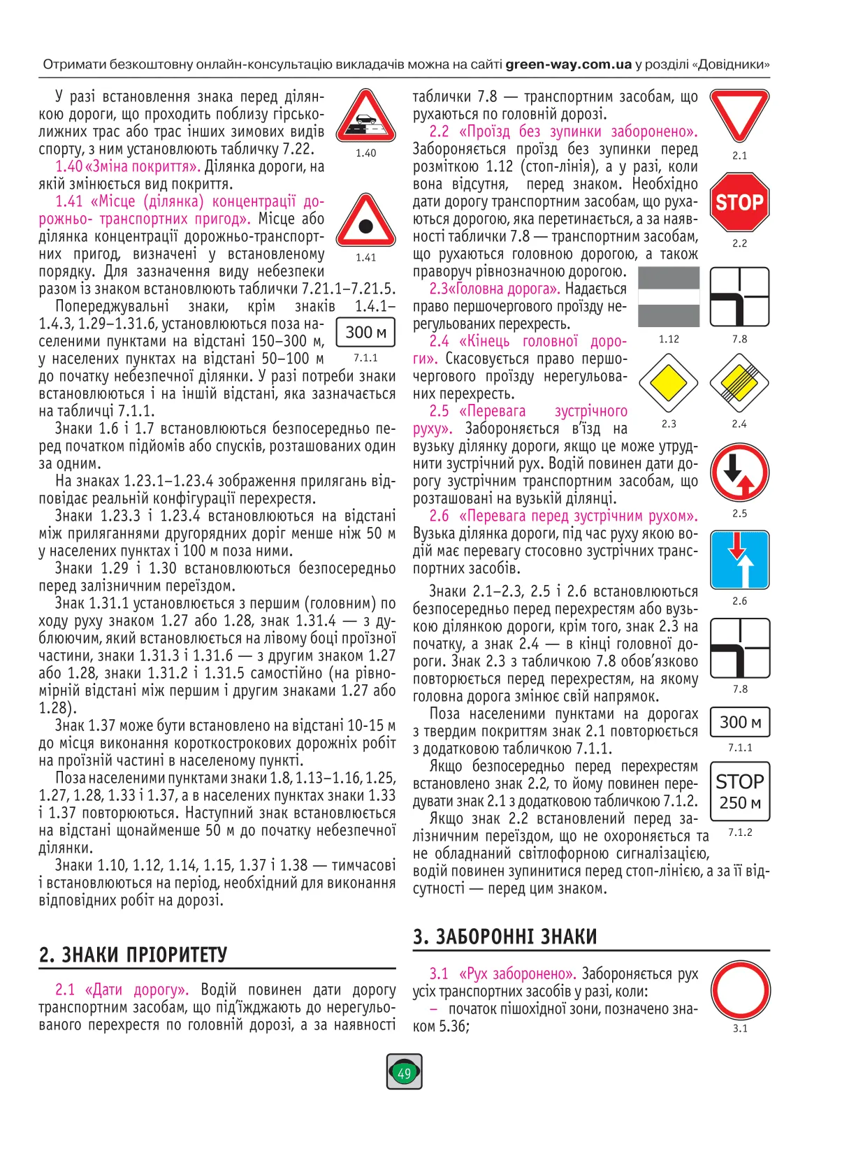 Книга "ПДР 2026 України" (у) (3550) 14