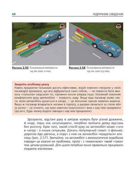 Книга "Підручник з водіння" (у) (1358) 4