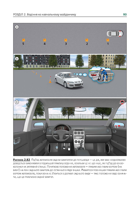 Книга "Підручник з водіння" (у) (1358) 6