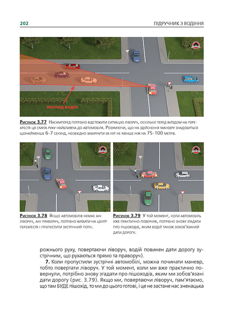 Книга "Підручник з водіння" (у) (1358) 9