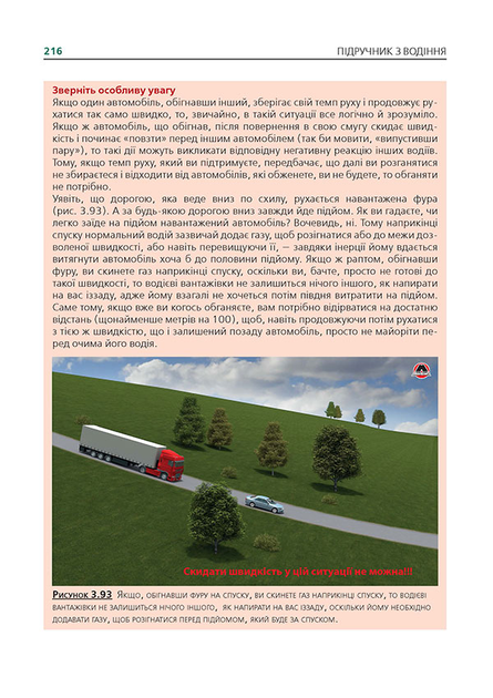 Книга "Підручник з водіння" (у) (1358) 11