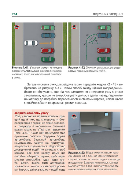 Книга "Підручник з водіння" (у) (1358) 13