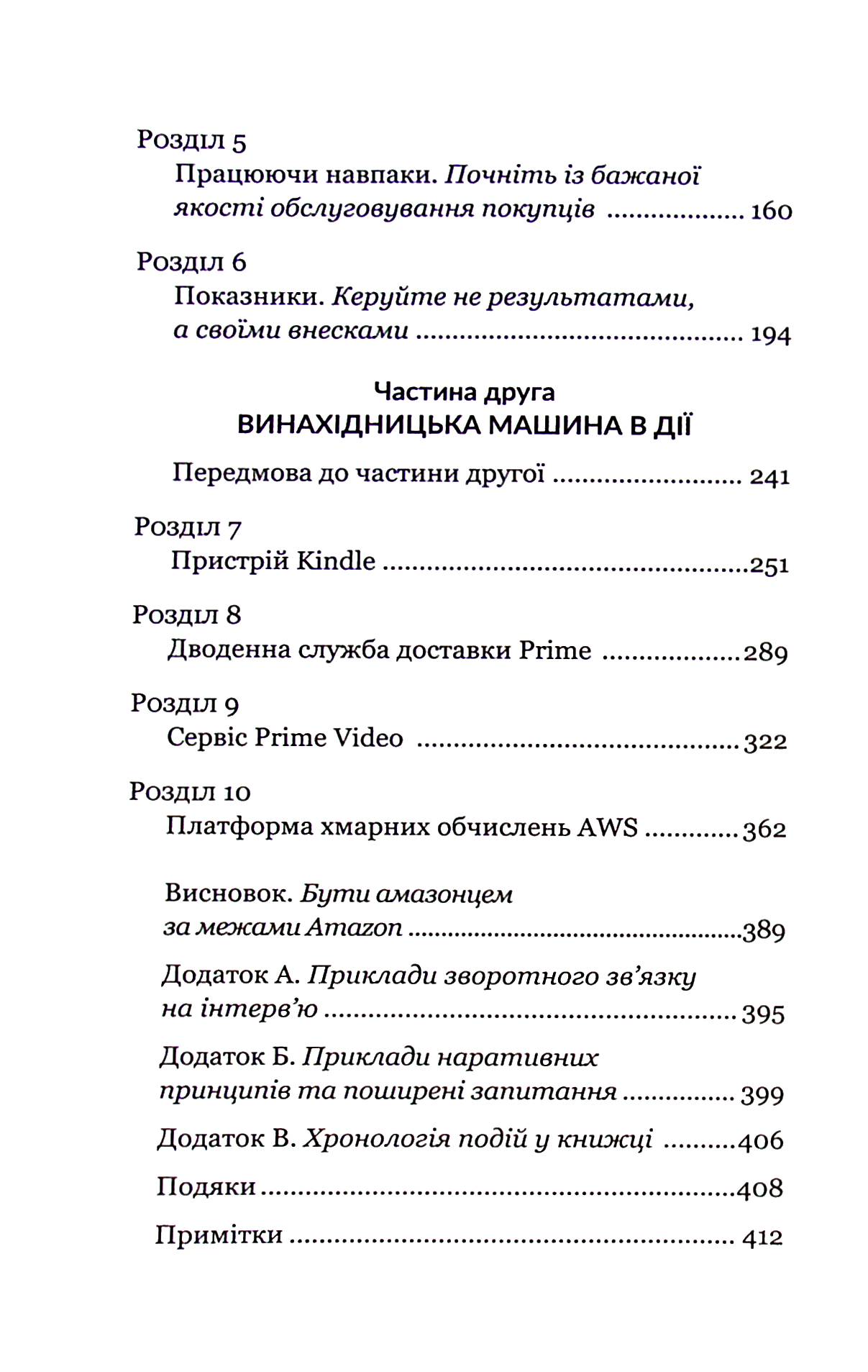 Книга "Колін Браяр, Білл Карр. Працюючи навпаки" (у) (5748) 3