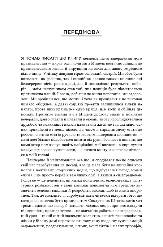 Книга "Обама Б. Земля обетована" (у) (0410) 2