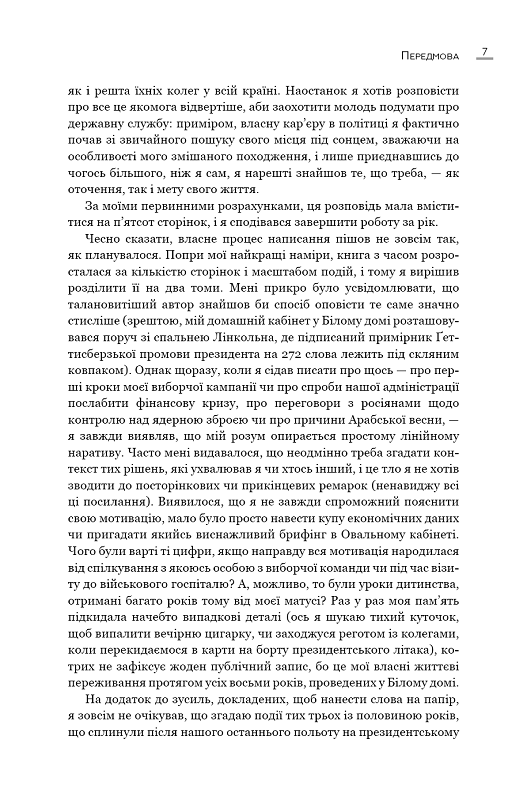 Книга "Обама Б. Земля обетована" (у) (0410) 3