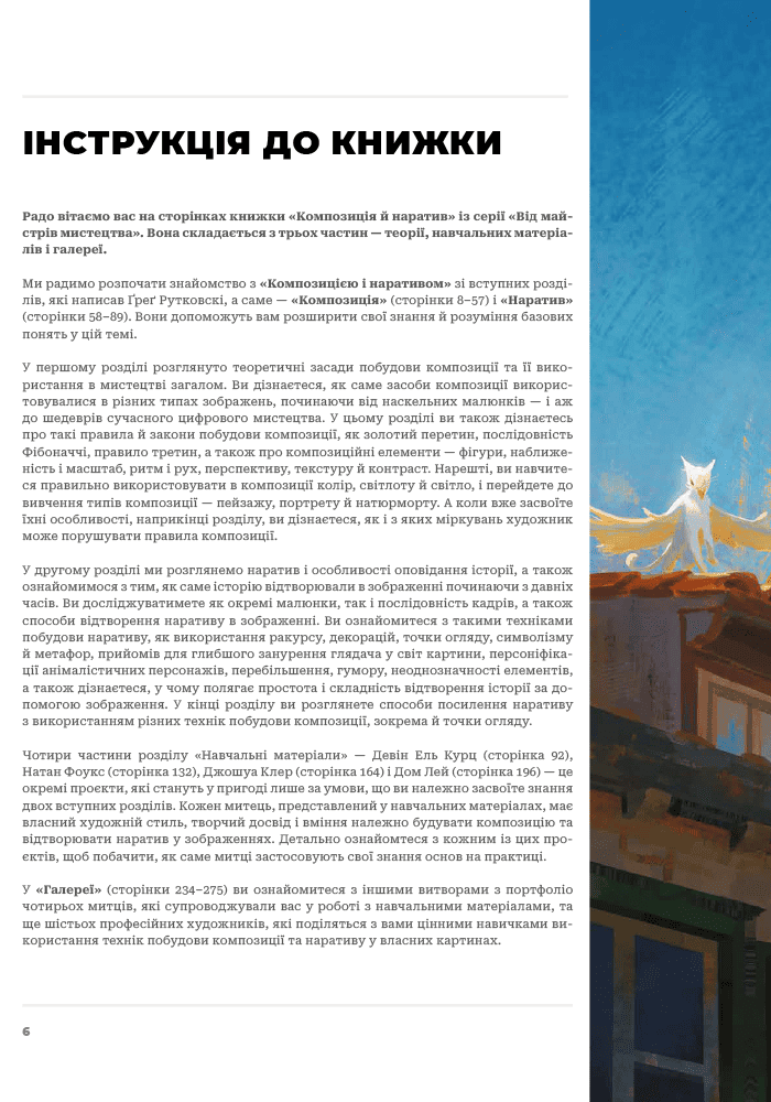 Книга «Композиция и нарратив (От мастеров искусства). Г. Рутковски, Д. Курц, Натан Ф» (у) (5944) 2