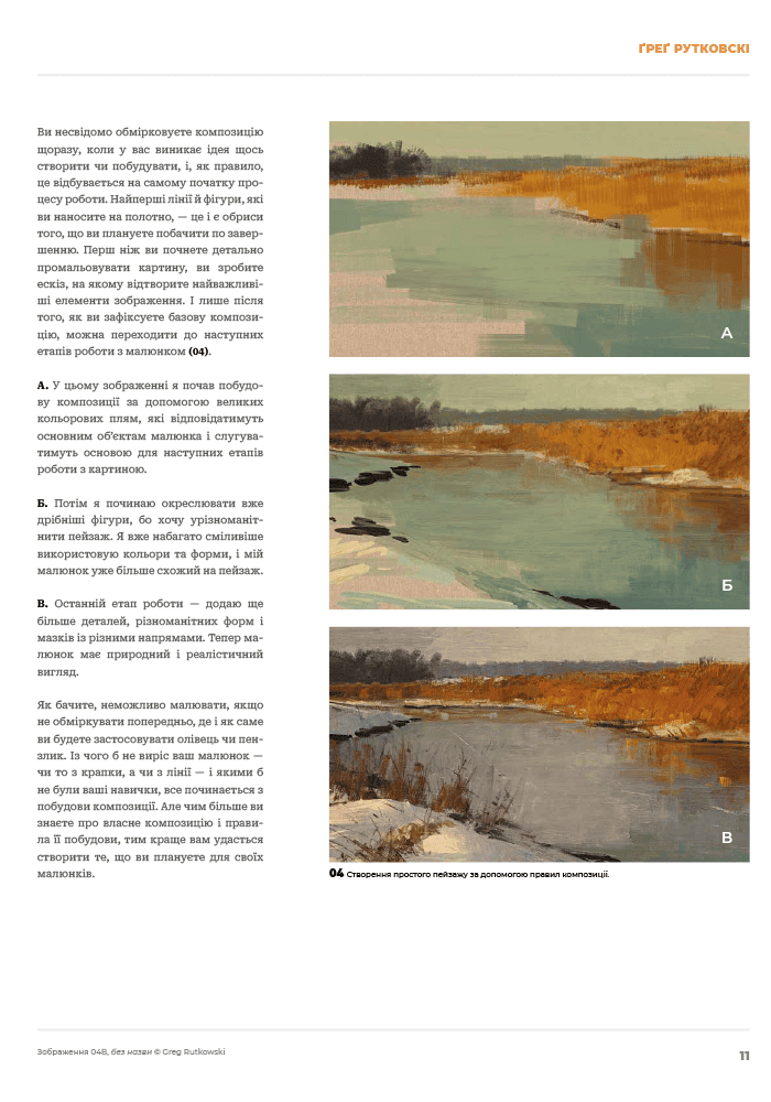 Книга «Композиция и нарратив (От мастеров искусства). Г. Рутковски, Д. Курц, Натан Ф» (у) (5944) 7