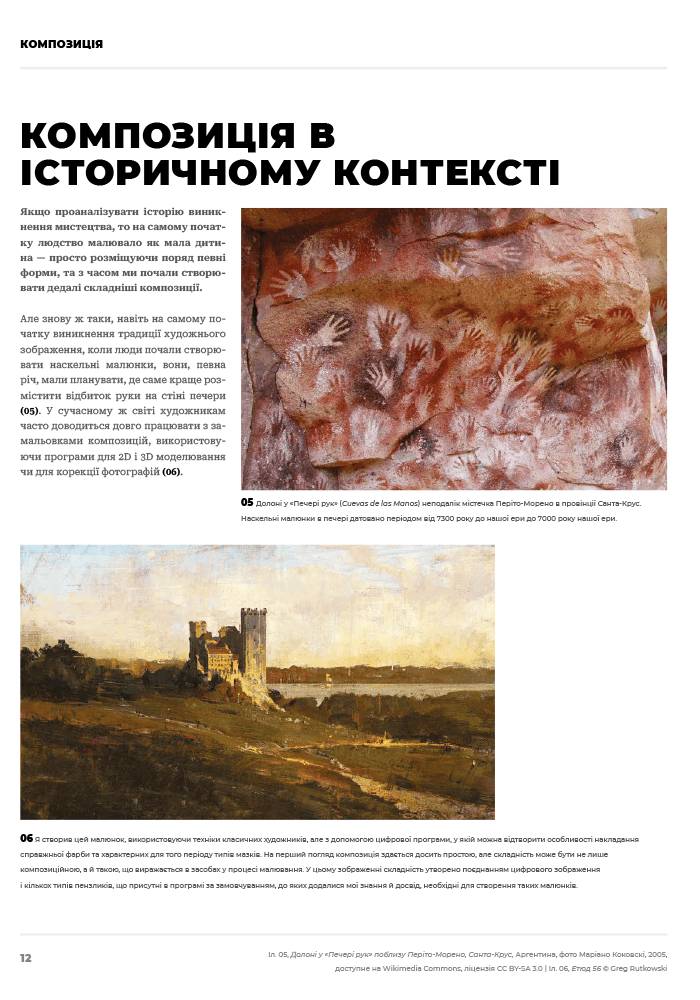 Книга «Композиция и нарратив (От мастеров искусства). Г. Рутковски, Д. Курц, Натан Ф» (у) (5944) 8