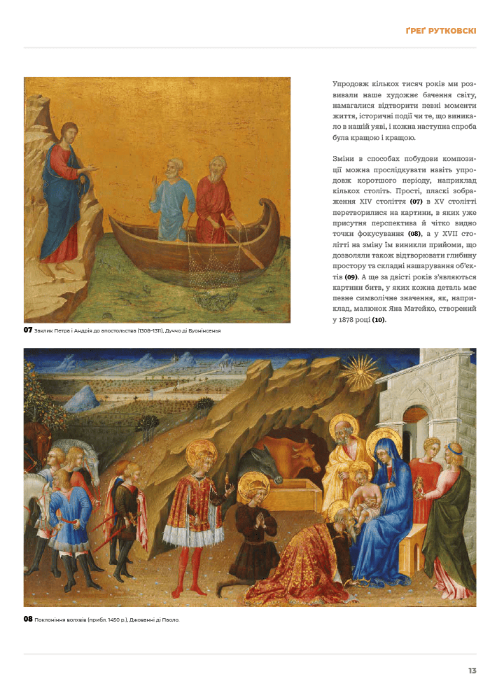 Книга «Композиция и нарратив (От мастеров искусства). Г. Рутковски, Д. Курц, Натан Ф» (у) (5944) 9