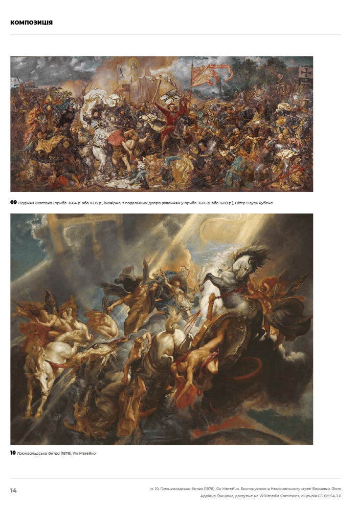 Книга «Композиция и нарратив (От мастеров искусства). Г. Рутковски, Д. Курц, Натан Ф» (у) (5944) 10