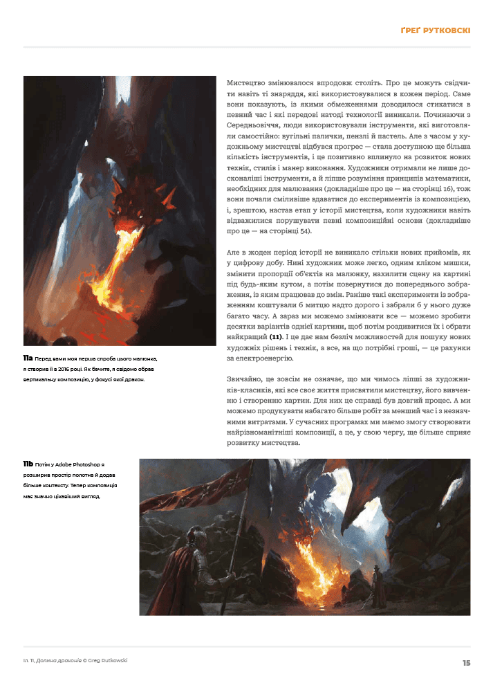 Книга «Композиция и нарратив (От мастеров искусства). Г. Рутковски, Д. Курц, Натан Ф» (у) (5944) 11