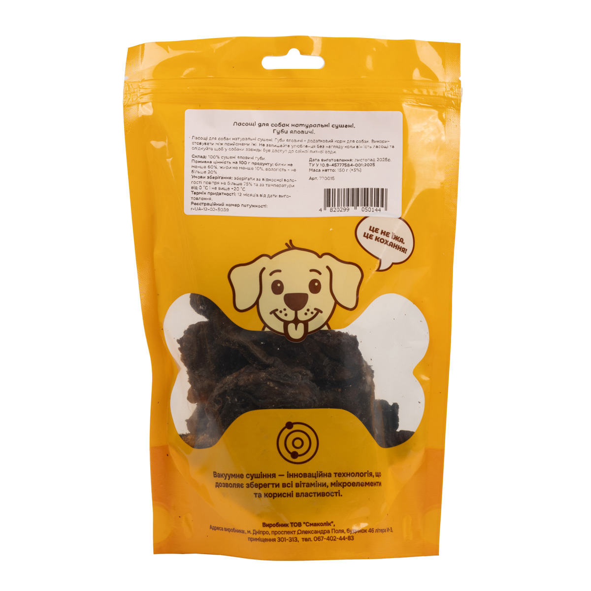 Лакомство для собак натуральные сушеные. Губы говяжьи, 150 г 1