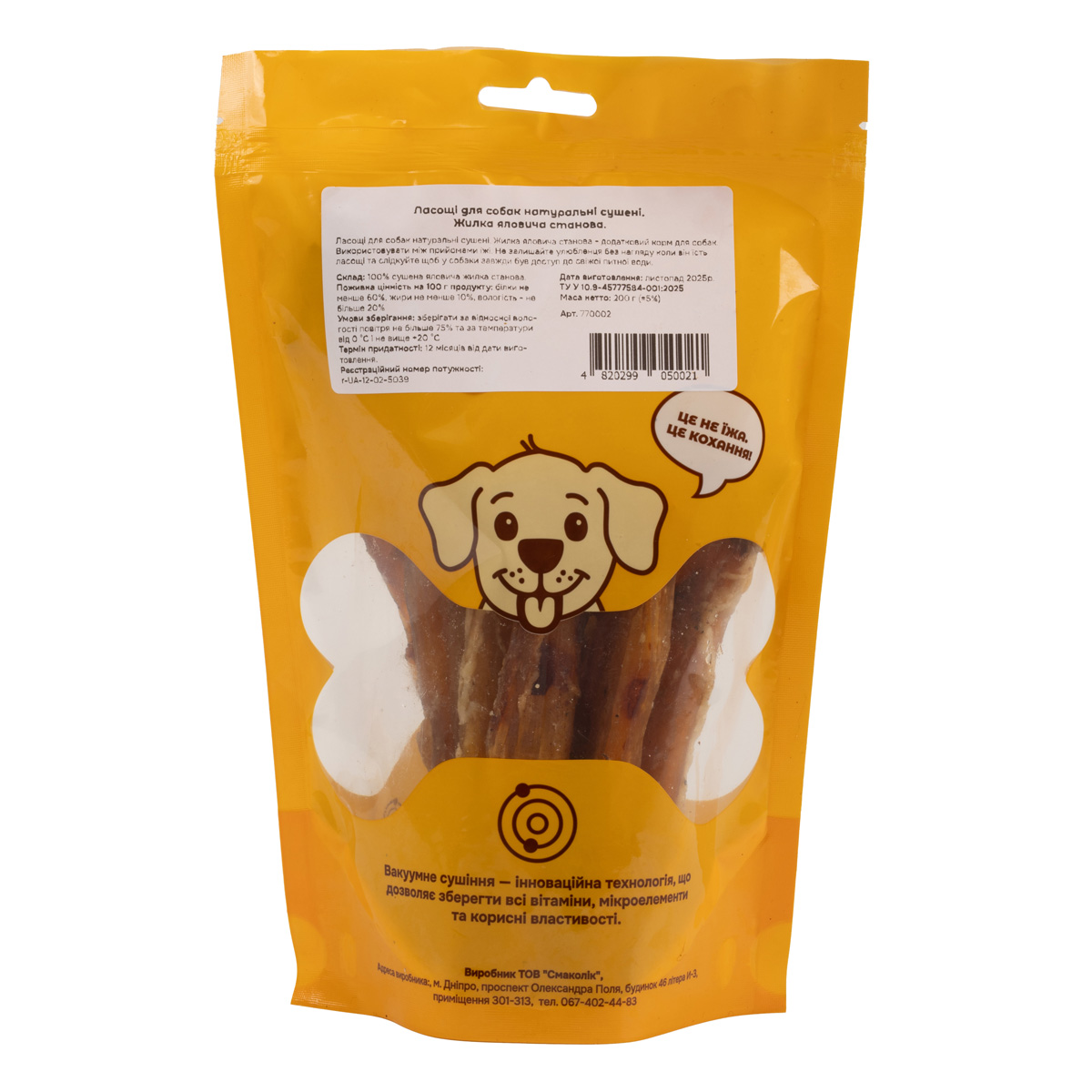 Лакомство для собак натуральные сушеные. Жилка говяжье становая, 200 г 1