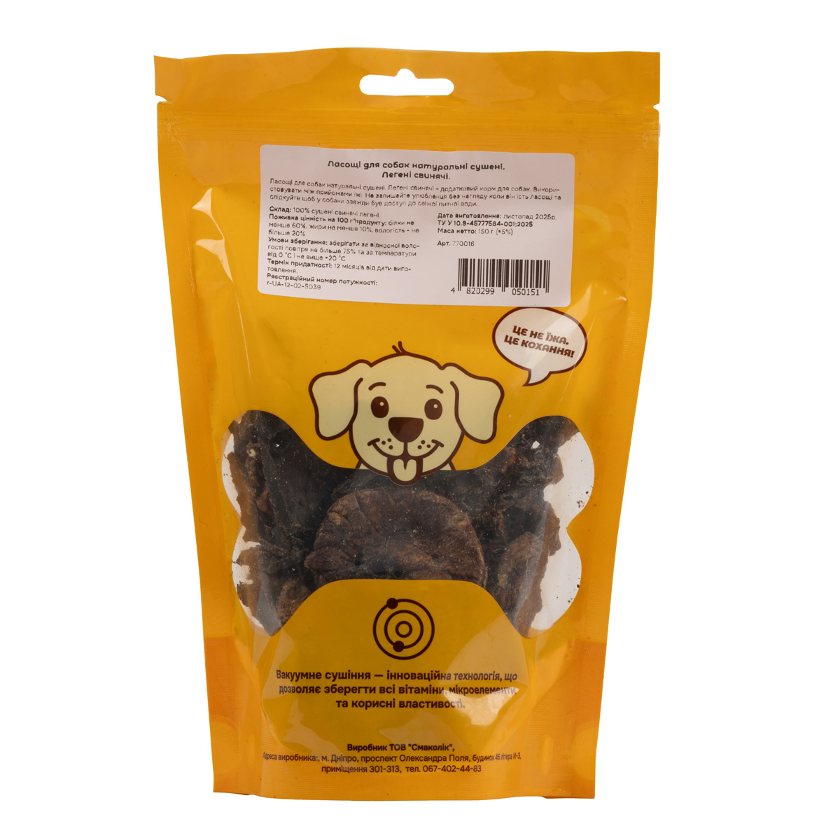 Лакомство для собак натуральные сушеные. Легкие свиные, 150 г 1