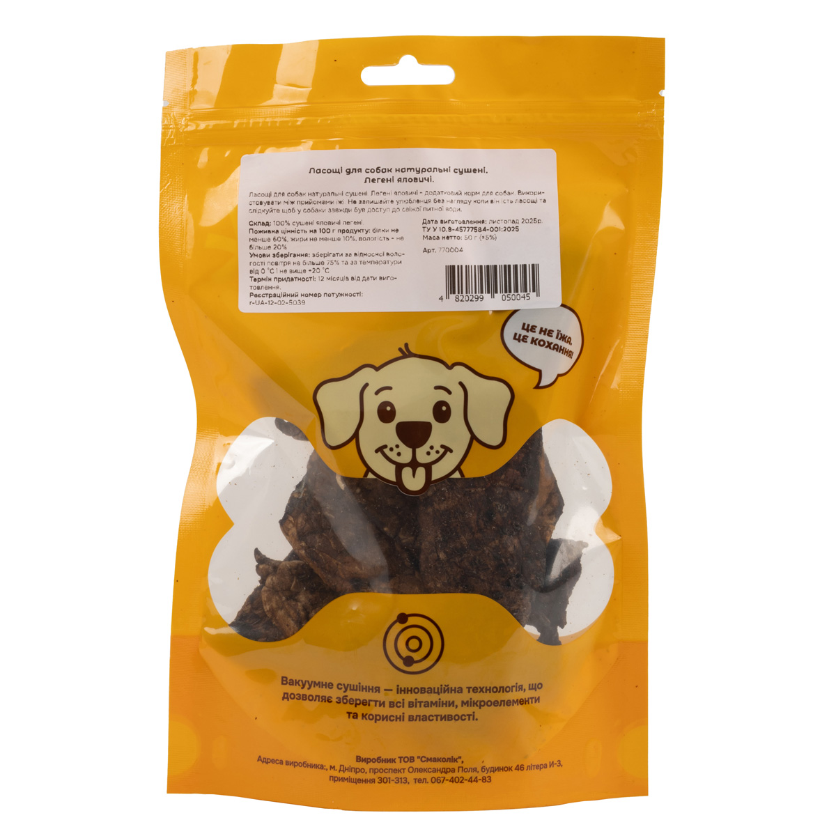 Лакомство для собак натуральные сушеные. Легкие говяжьи, 50 г 1