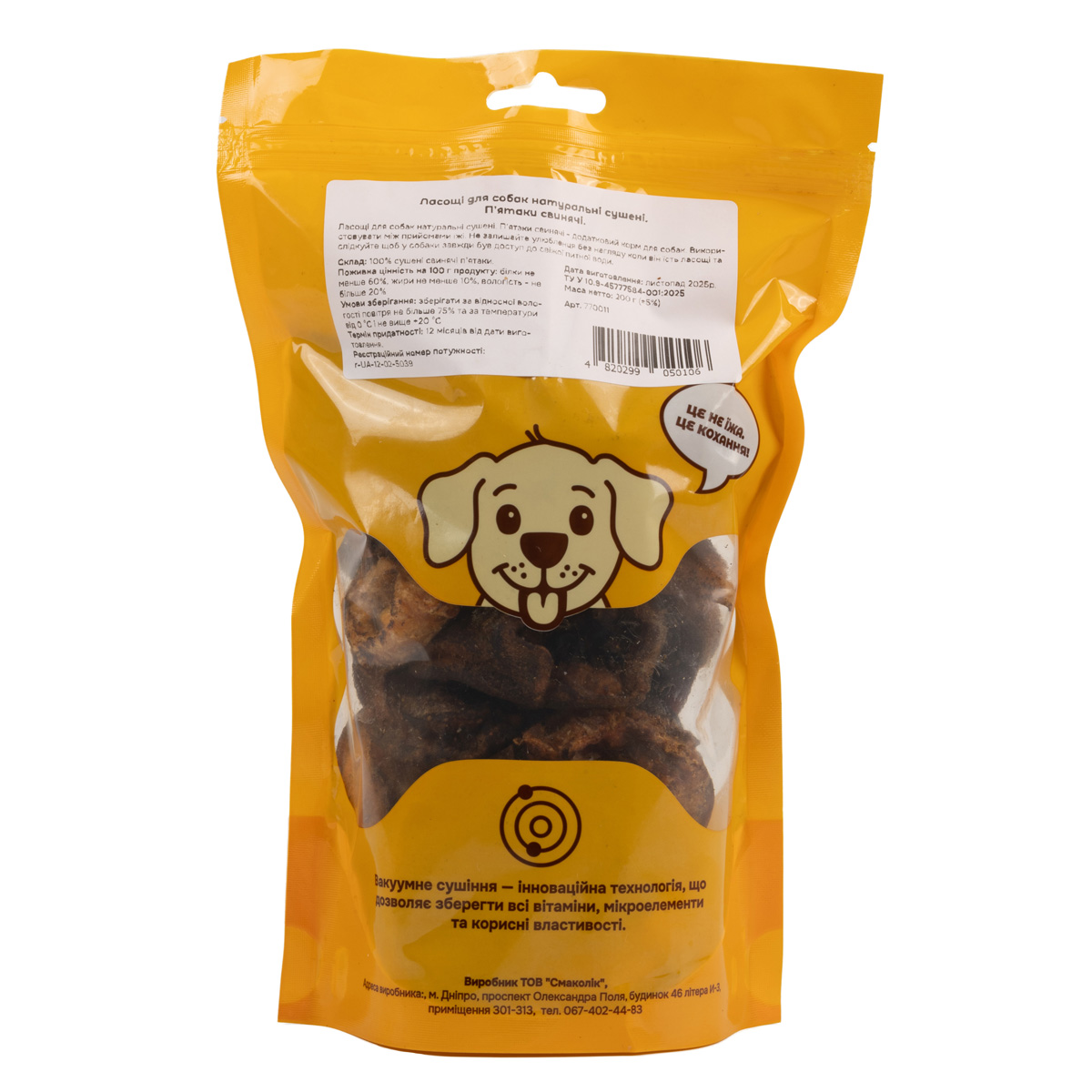 Лакомство для собак натуральные сушеные. Пятаки свиные, 200 г 1
