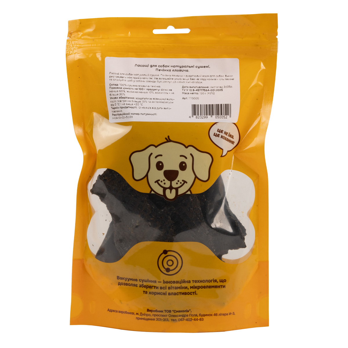 Лакомство для собак натуральные сушеные. Печень говяжья, 150 г 1